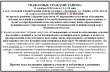 УВАЖАЕМЫЕ ГРАЖДАНЕ РАЙОНА! 11 декабря 2024 года в 11 ч. 00 мин. в зале заседаний администрации района по адресу с.Кунашак, ул. Ленина, д.103, каб.44 (2 этаж) состоятся ПУБЛИЧНЫЕ СЛУШАНИЯ